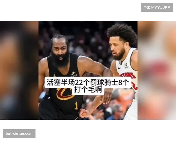 米切尔对决坎宁安，骑士活塞天王山之战核心后卫博弈